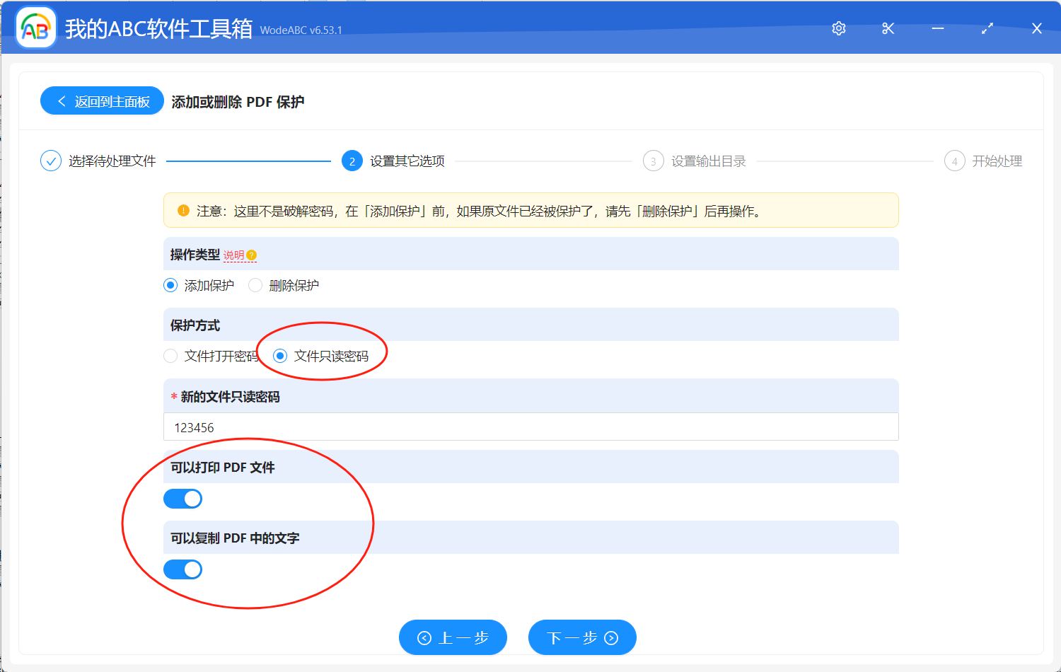 image-pdf怎么加密码,如何给pdf添加密码,pdf添加只读密码
