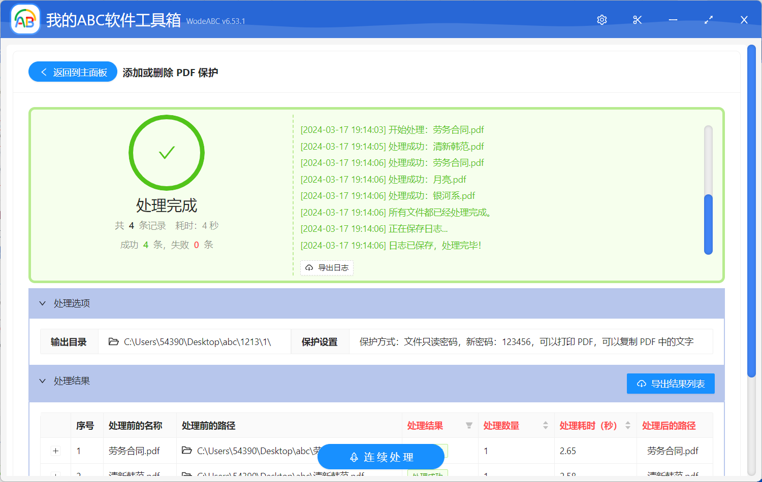 image-pdf怎么加密码,如何给pdf添加密码,pdf添加只读密码