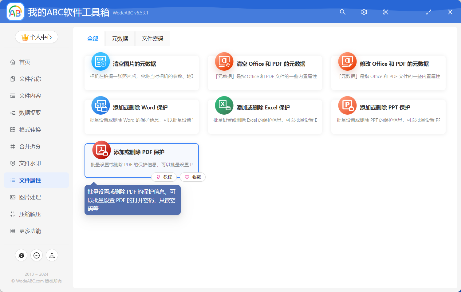 image-Pdf怎麼加密碼,如何給pdf添加密碼,pdf添加只讀密碼