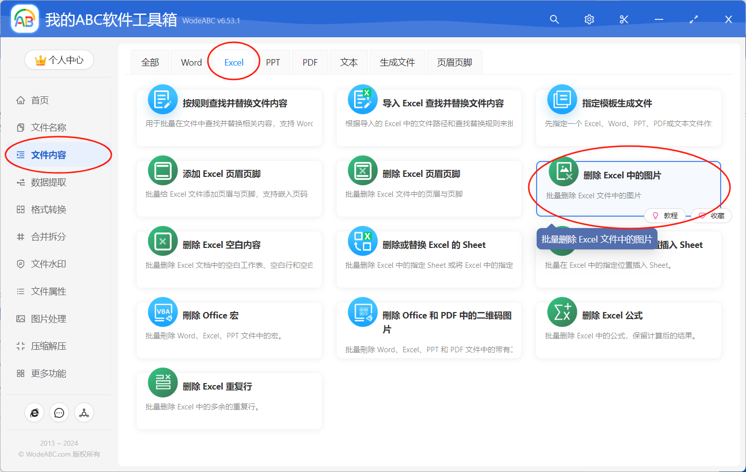 excel一键清空按钮