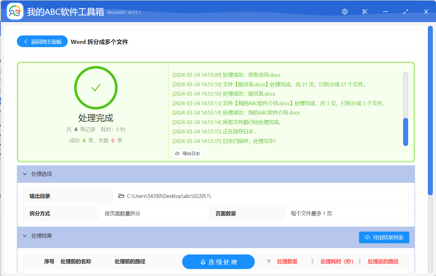 image-Word能按頁拆分成單獨文檔嗎