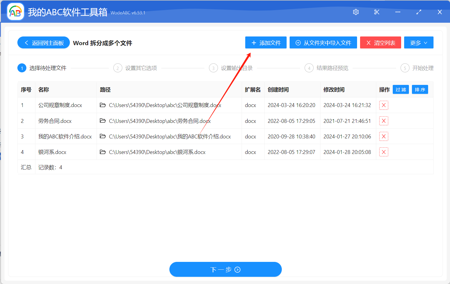 image-Word怎麼按章節批量拆分
