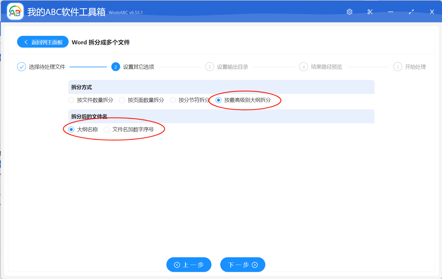 image-Word怎麼按章節批量拆分