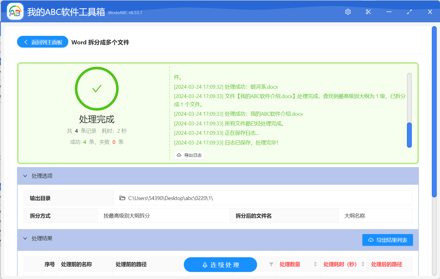 image-Word怎麼按章節批量拆分