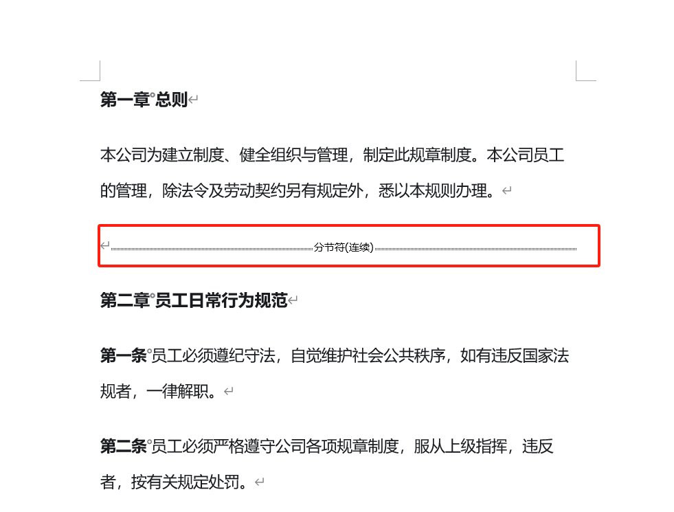 image-Word怎麼按照分節符拆分成單個文檔