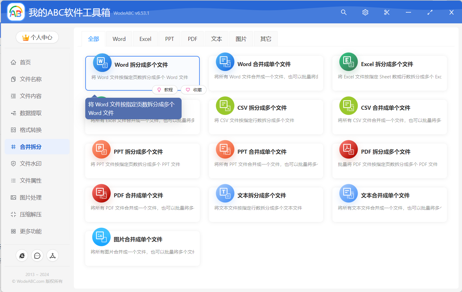 image-Word怎麼按照分節符拆分成單個文檔