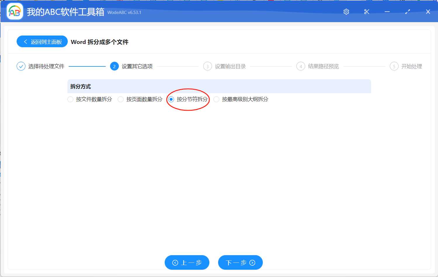 image-Word怎麼按照分節符拆分成單個文檔