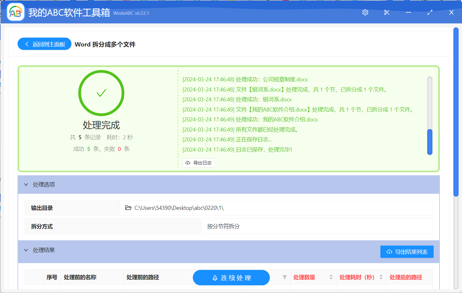 image-Word怎麼按照分節符拆分成單個文檔