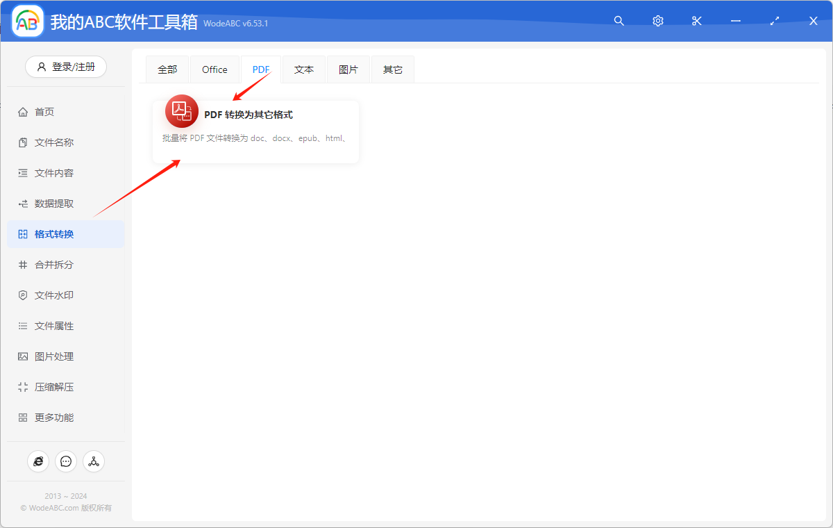 image-PDF怎麼轉 Word 還保持格式不變