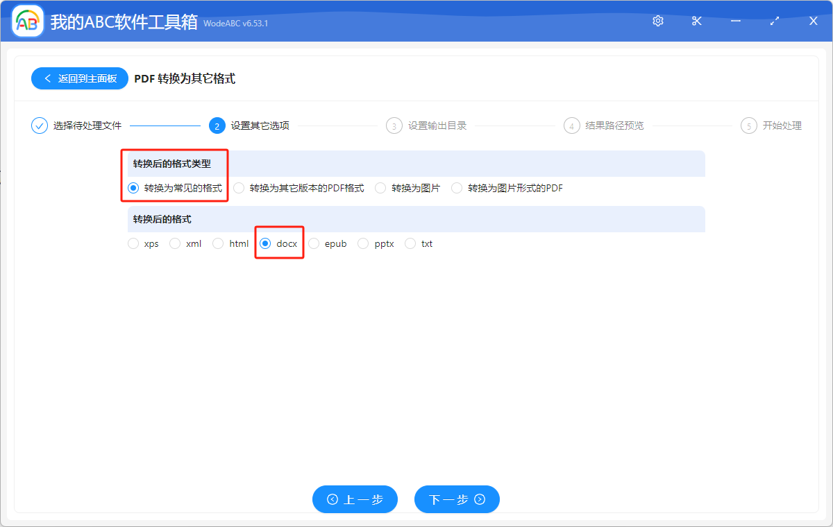 image-PDF怎麼轉 Word 還保持格式不變