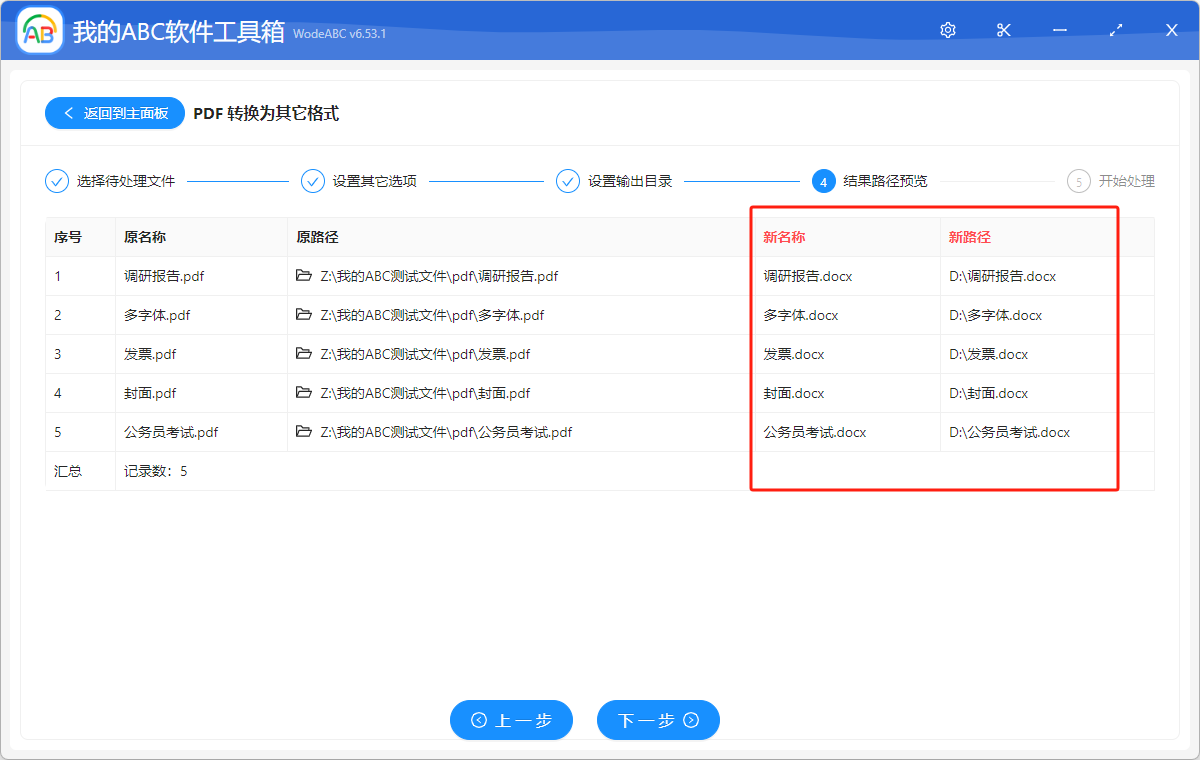 image-PDF怎麼轉 Word 還保持格式不變