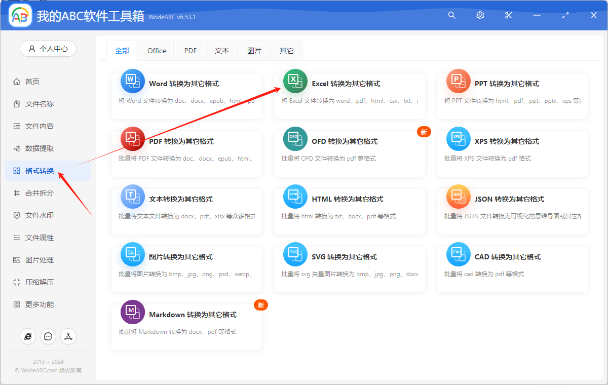 image-怎樣將 Excel 轉換為 Word、PDF、JPG、CSV、TXT 等其它格式