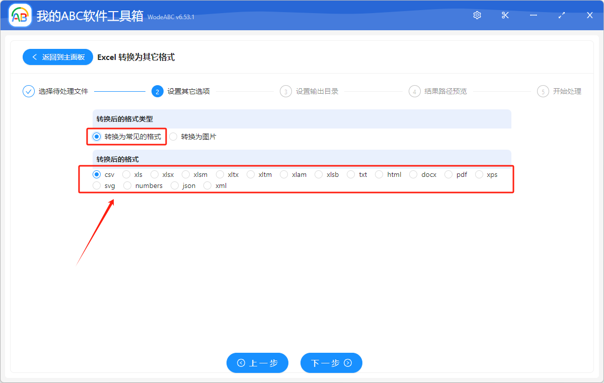 image-怎樣將 Excel 轉換為 Word、PDF、JPG、CSV、TXT 等其它格式