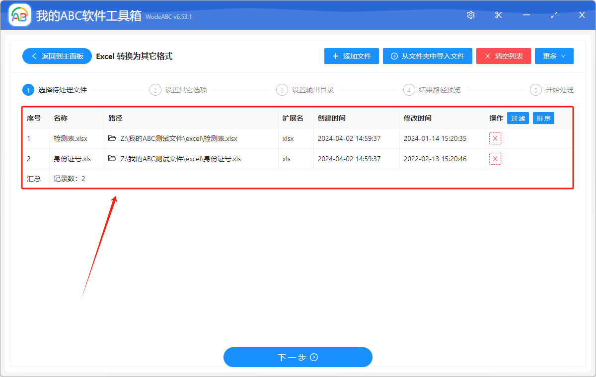 image-怎樣將 Excel 轉換為 Word、PDF、JPG、CSV、TXT 等其它格式