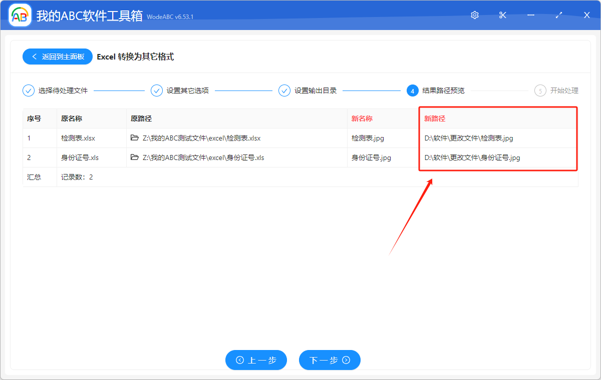 image-怎樣將 Excel 轉換為 Word、PDF、JPG、CSV、TXT 等其它格式