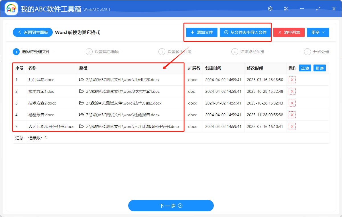 image-Word 怎麼批量轉成doc、PDF、excel、txt等格式