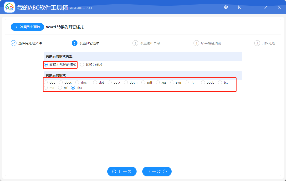 image-Word 怎麼批量轉成doc、PDF、excel、txt等格式