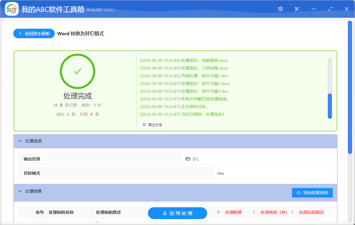 image-Word 怎麼批量轉成doc、PDF、excel、txt等格式