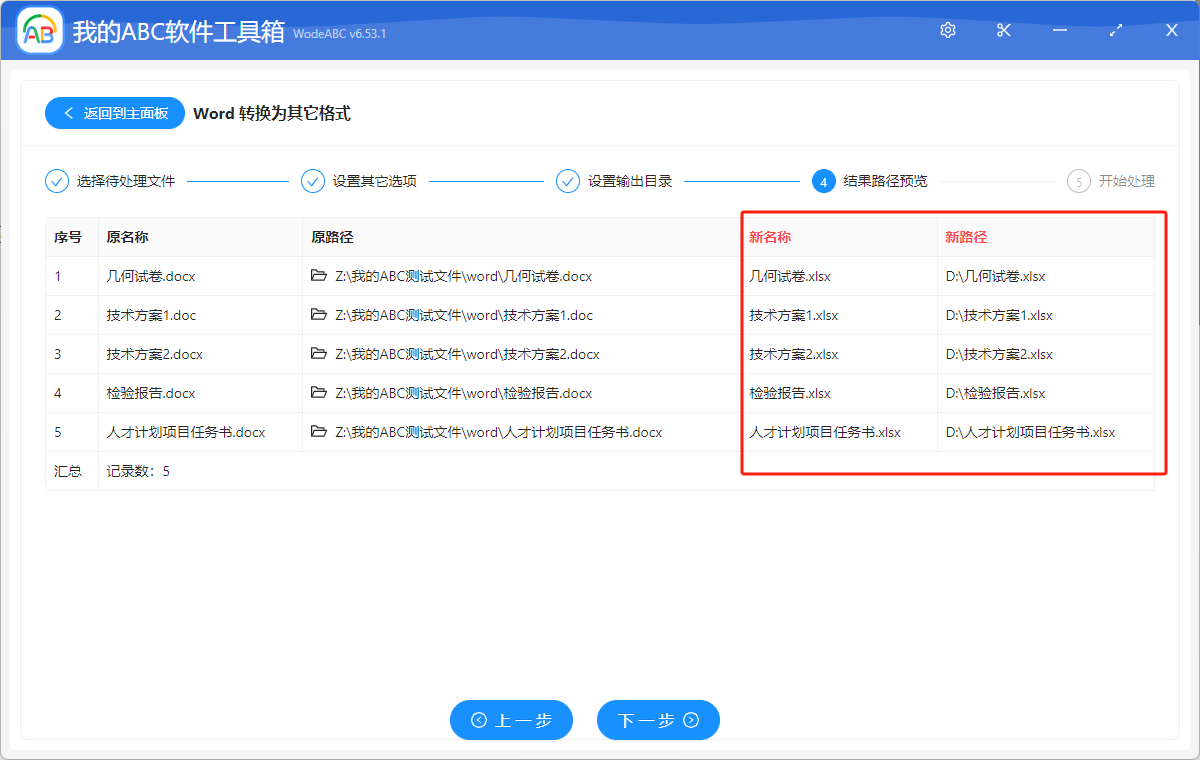 image-Word 怎麼批量轉成doc、PDF、excel、txt等格式