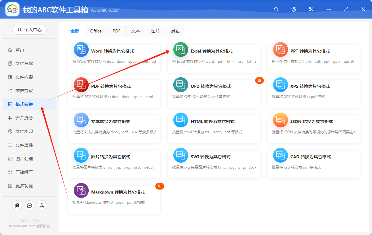 image-如何讓 Excel 中的多個工作表 Sheet 批量轉成 JPG、PNG、BMP、TIFF圖片格式