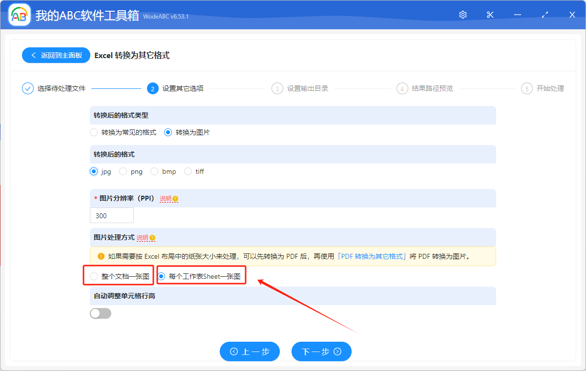 image-如何讓 Excel 中的多個工作表 Sheet 批量轉成 JPG、PNG、BMP、TIFF圖片格式