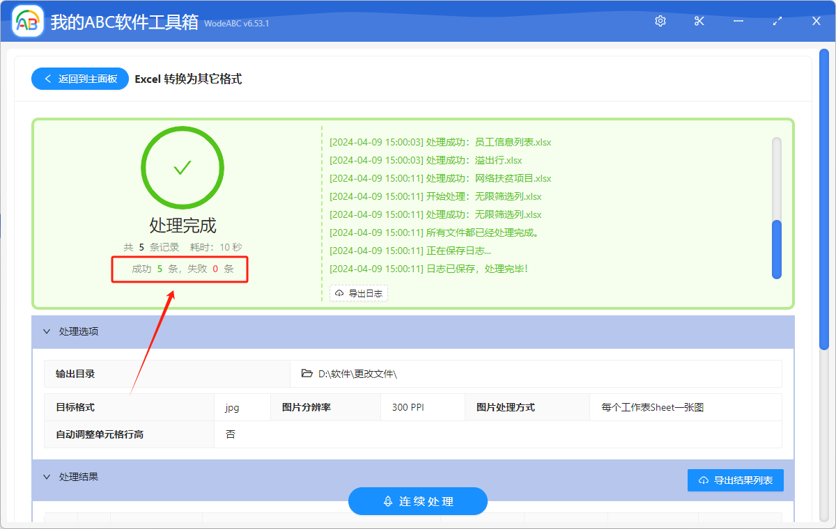 image-如何讓 Excel 中的多個工作表 Sheet 批量轉成 JPG、PNG、BMP、TIFF圖片格式