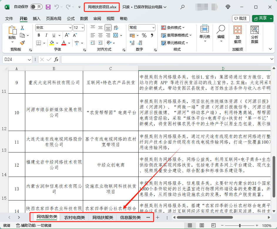 image-如何讓 Excel 中的多個工作表 Sheet 批量轉成 JPG、PNG、BMP、TIFF圖片格式