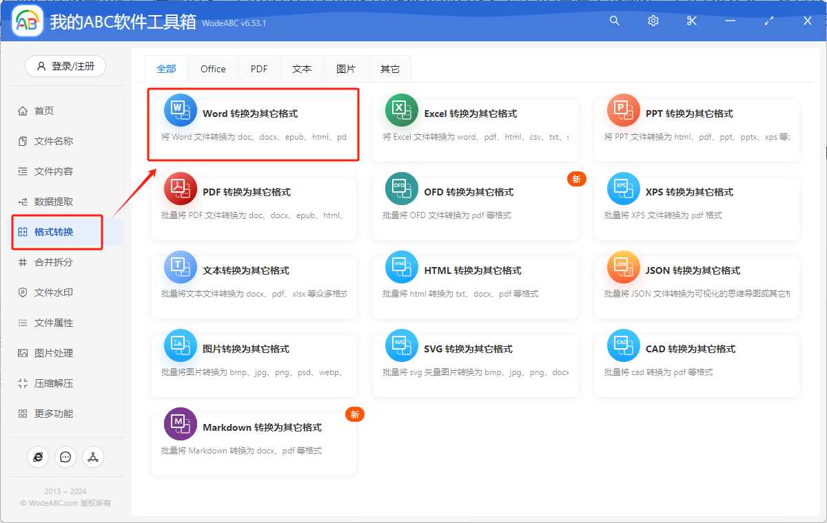 image-Word 導出PDF怎麼保持格式不變