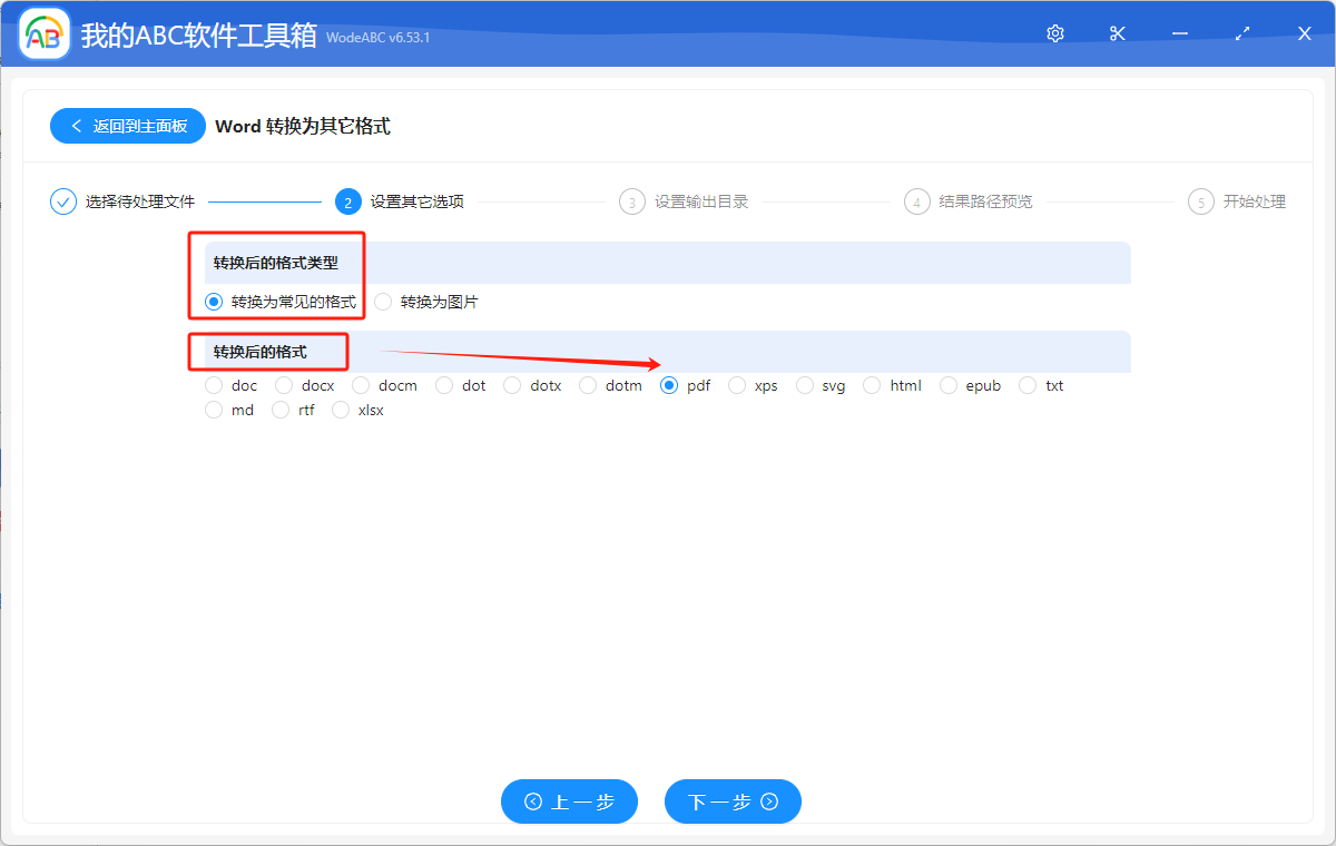 image-Word 導出PDF怎麼保持格式不變