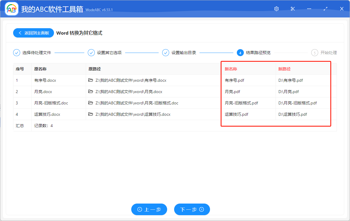 image-Word 導出PDF怎麼保持格式不變