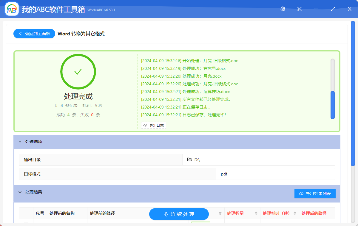 image-Word 導出PDF怎麼保持格式不變