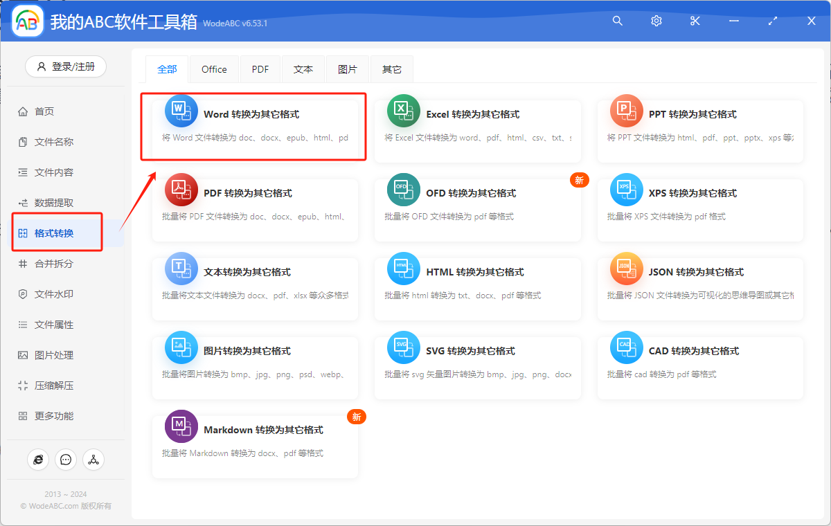 image-怎麼把 Word 文檔轉成圖片