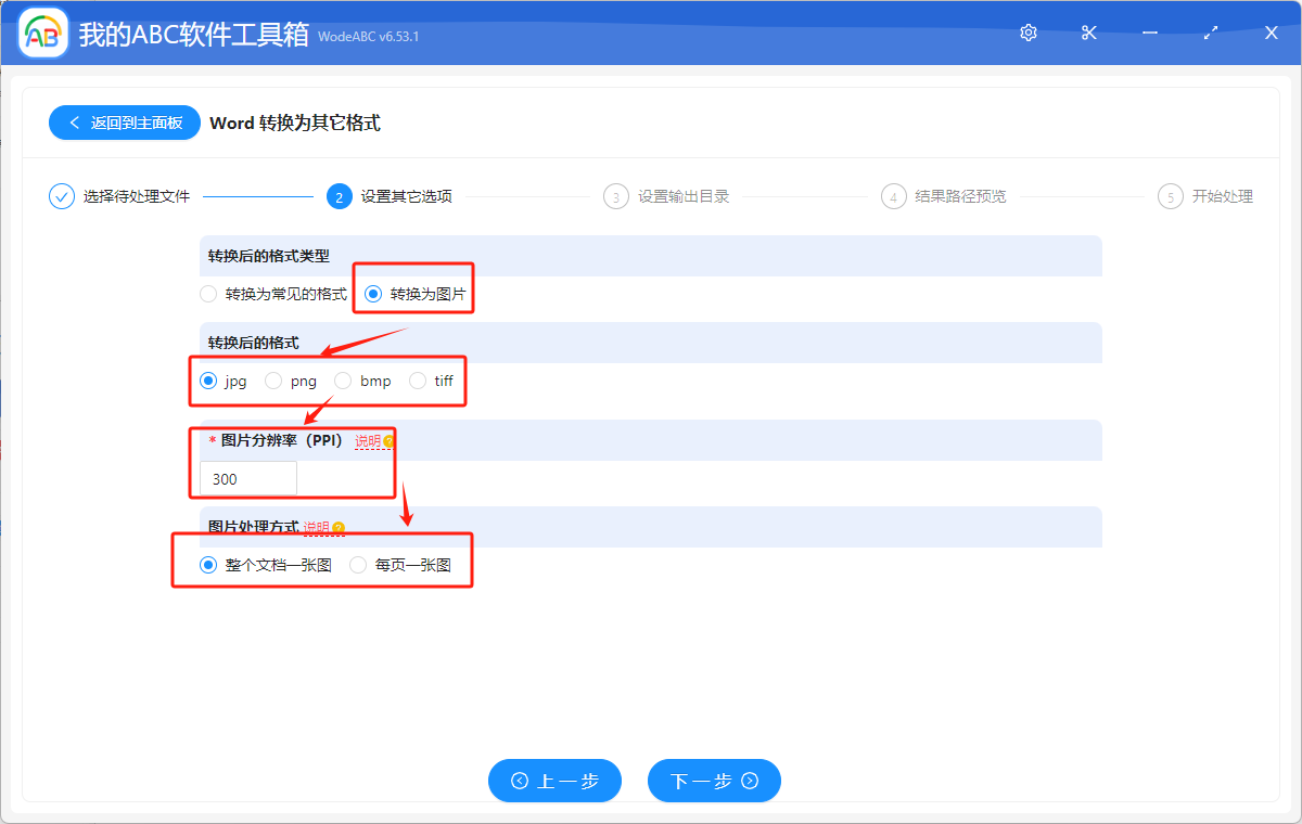 image-怎麼把 Word 文檔轉成圖片