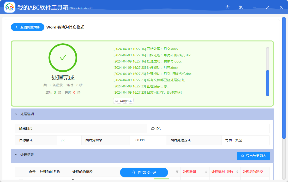 image-怎麼把 Word 文檔轉成圖片
