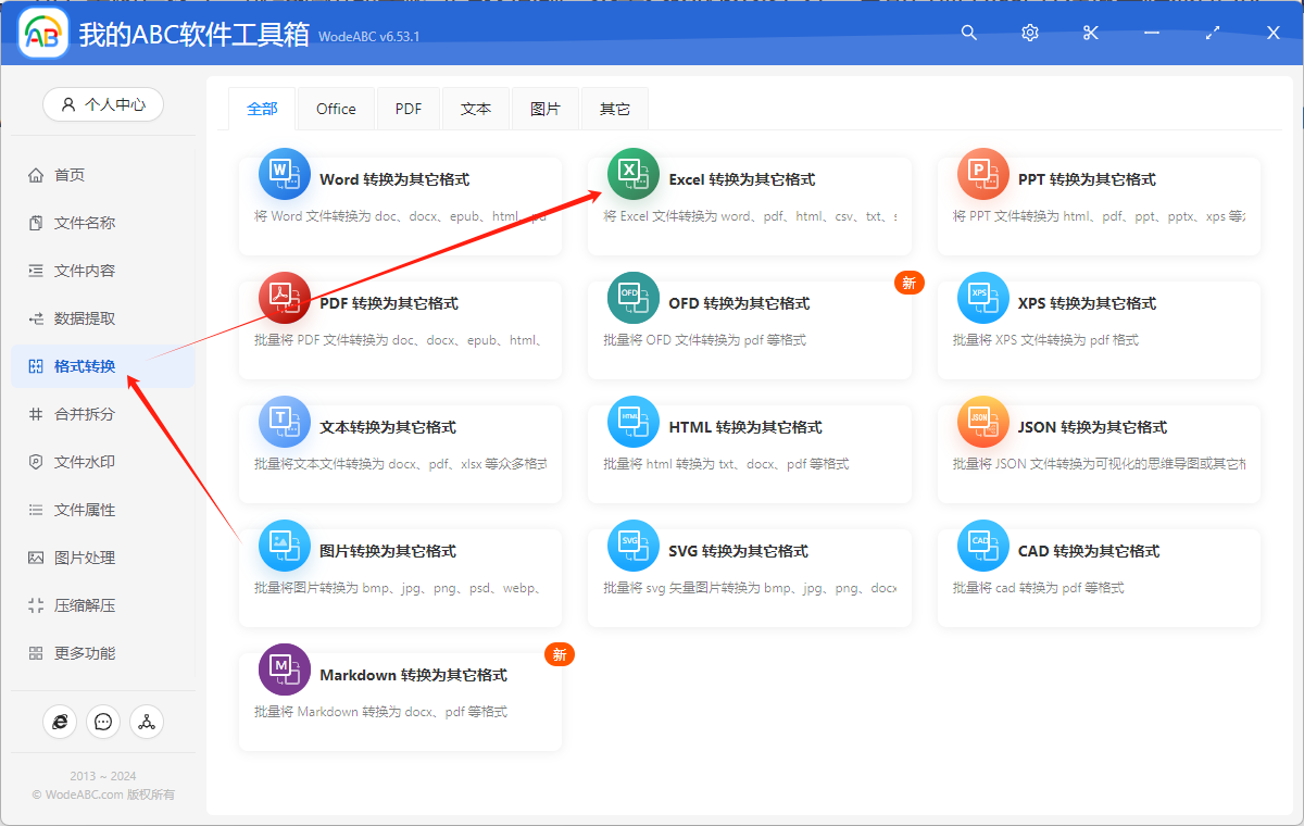 image-把 Excel 文檔變成 JPG、PNG、BMP、TIFF 圖片格式,需要怎麼操作