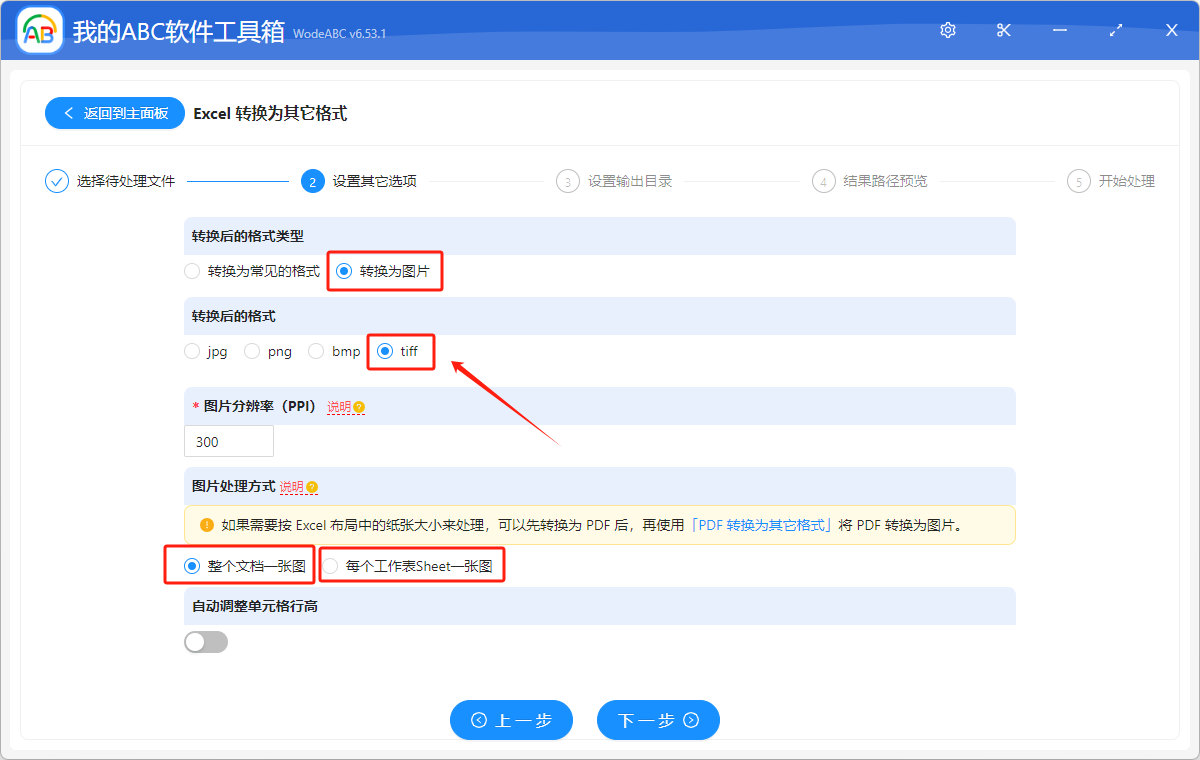 image-把 Excel 文檔變成 JPG、PNG、BMP、TIFF 圖片格式,需要怎麼操作