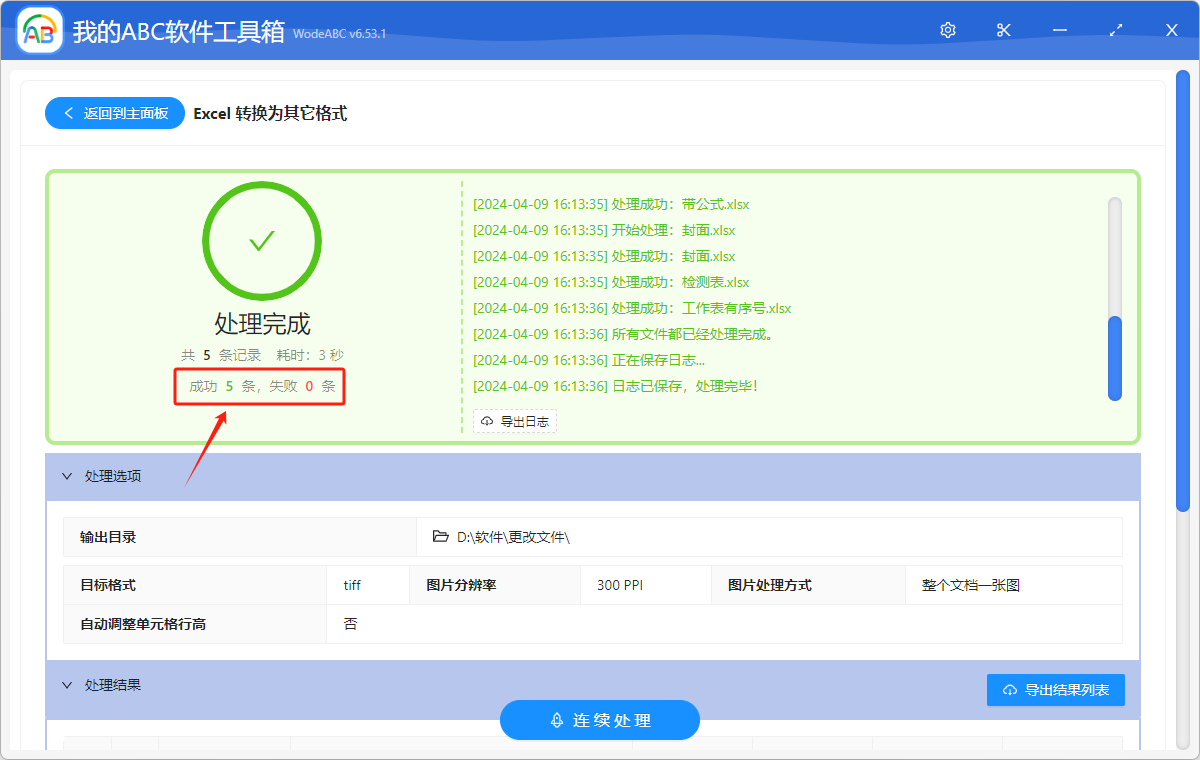 image-把 Excel 文檔變成 JPG、PNG、BMP、TIFF 圖片格式,需要怎麼操作
