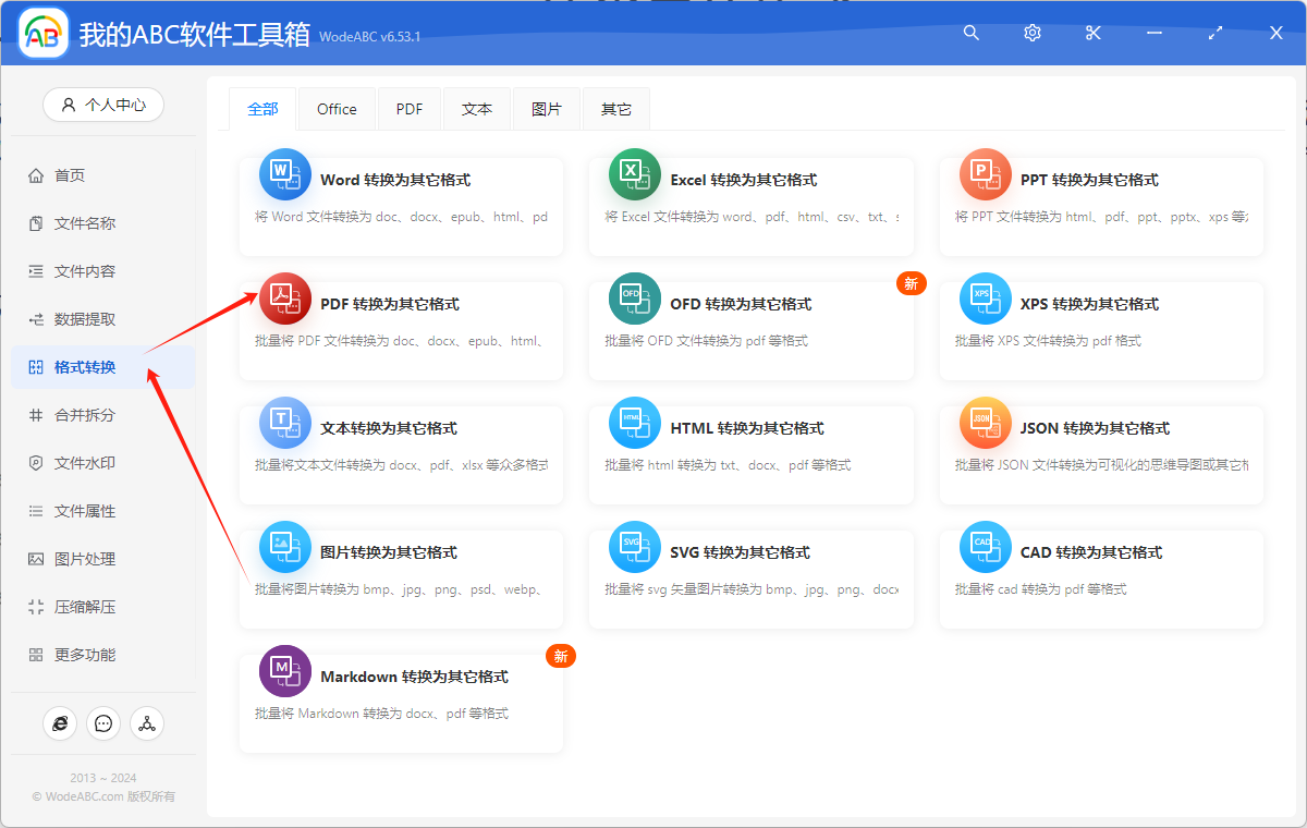 image-怎樣將 PDF 轉換為 XPS、HTML、DOCX、PPTX、TXT 等常見的格式
