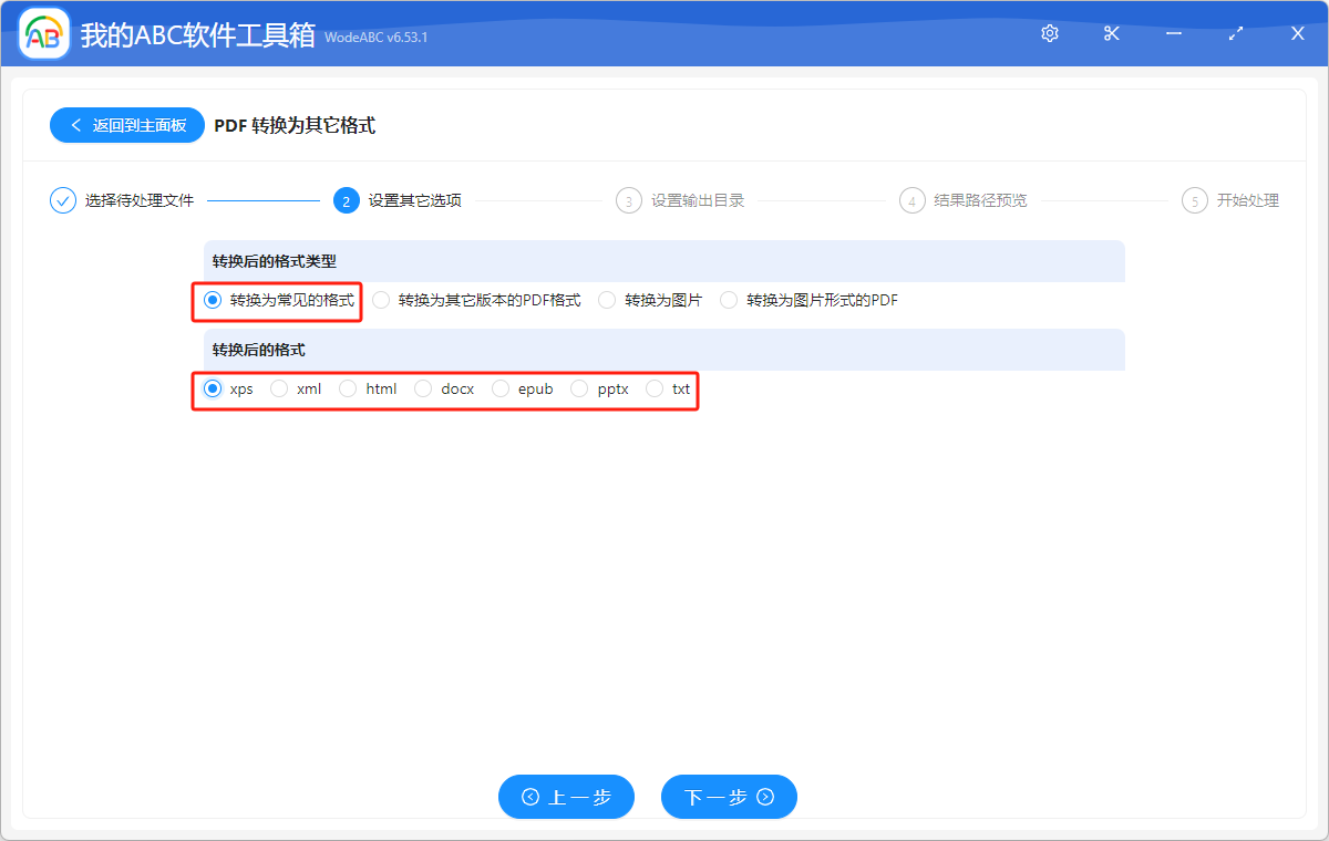 image-怎樣將 PDF 轉換為 XPS、HTML、DOCX、PPTX、TXT 等常見的格式