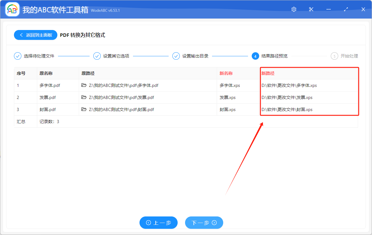image-怎樣將 PDF 轉換為 XPS、HTML、DOCX、PPTX、TXT 等常見的格式