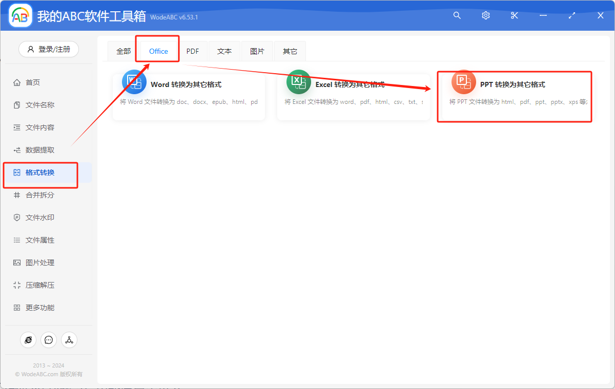 image-如何將PPT文檔轉化為PDF