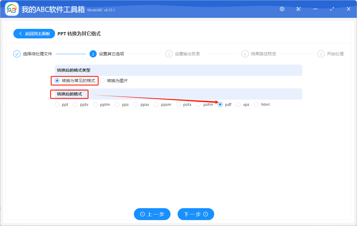 image-如何將PPT文檔轉化為PDF