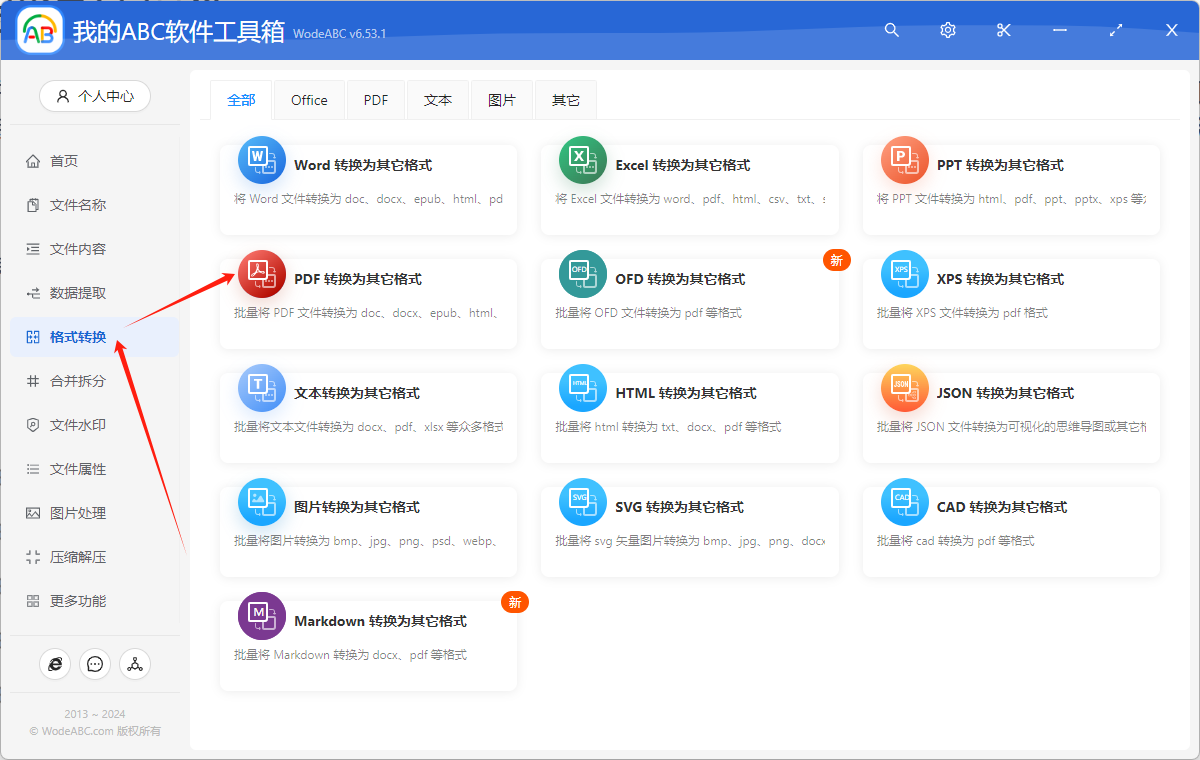 image-將 PDF 變成 TIFF 圖片格式,要怎樣操作