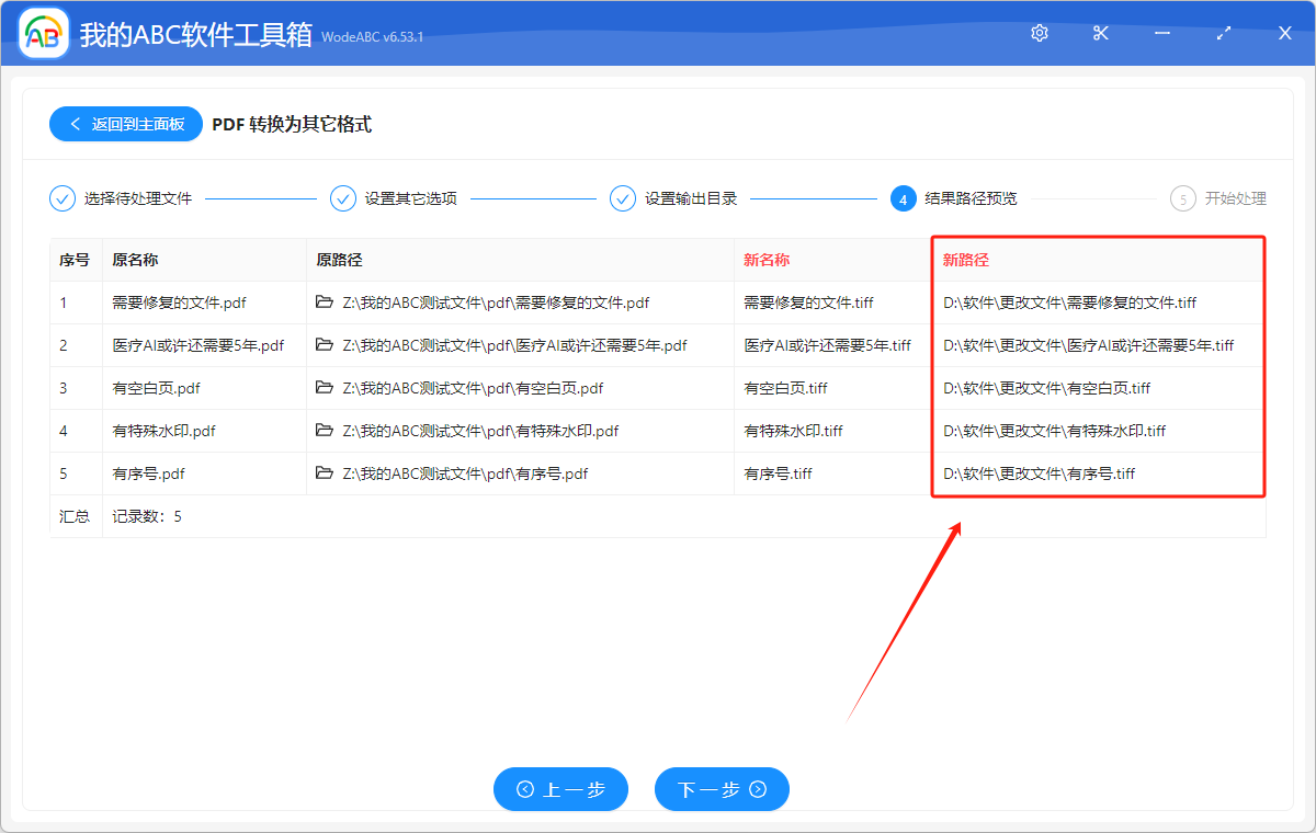 image-將 PDF 變成 TIFF 圖片格式,要怎樣操作