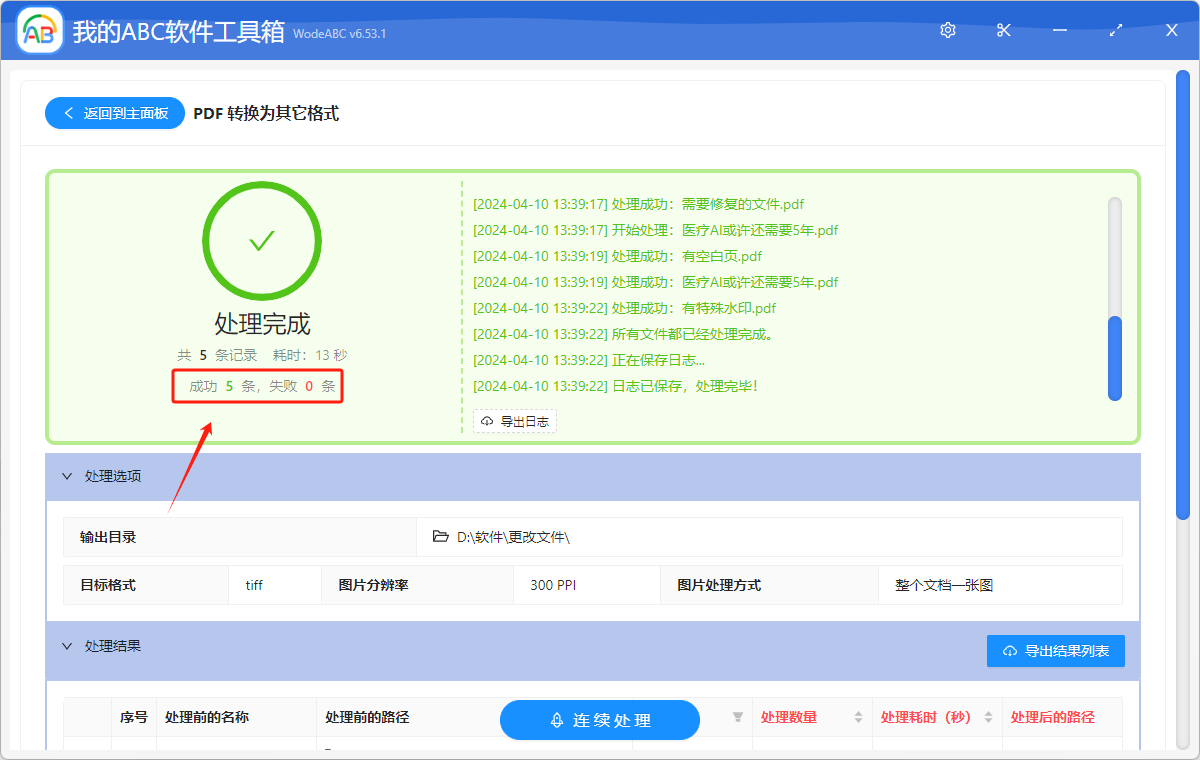 image-將 PDF 變成 TIFF 圖片格式,要怎樣操作