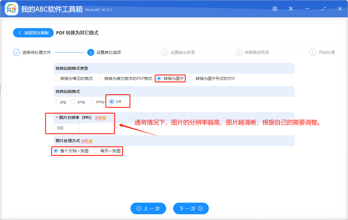 image-將 PDF 變成 TIFF 圖片格式,要怎樣操作