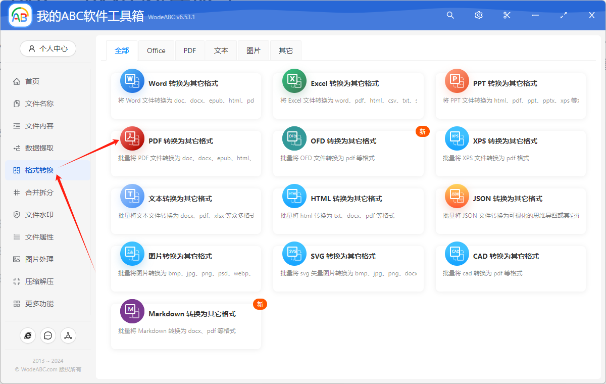 image-如何將 PDF 批量轉變成 JPG、PNG、BMP 圖片格式