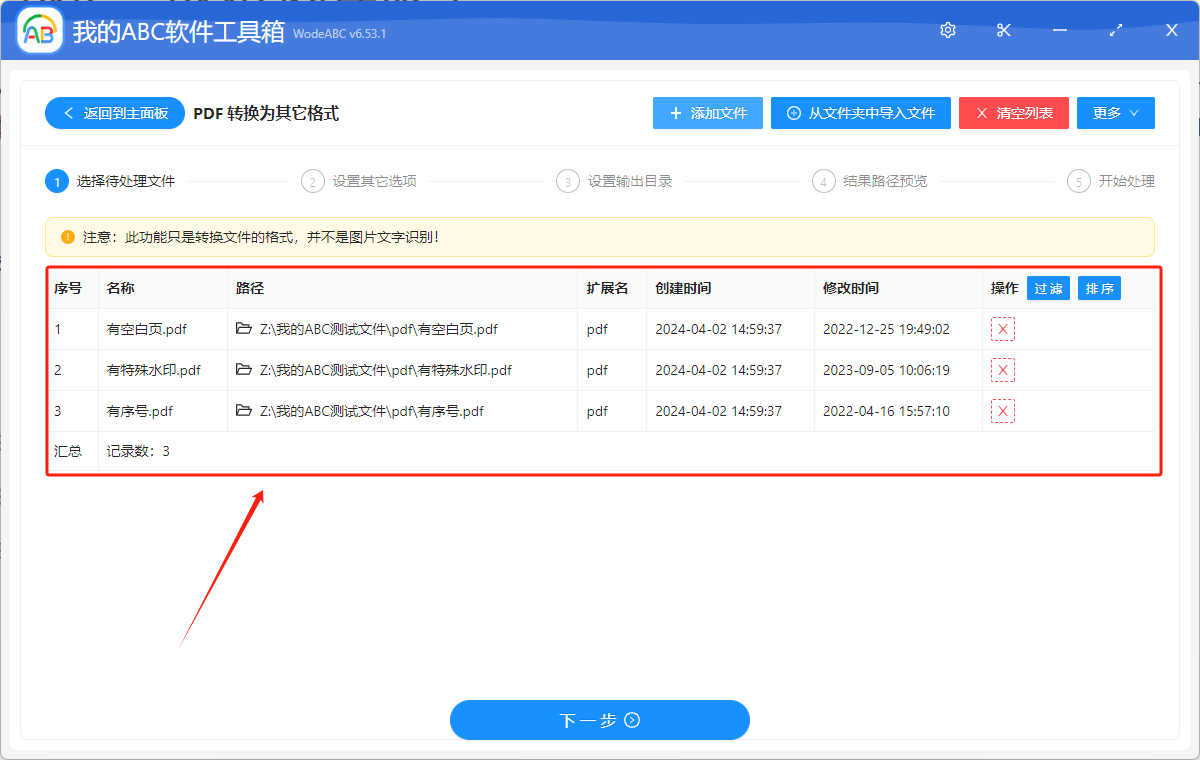 image-如何將 PDF 批量轉變成 JPG、PNG、BMP 圖片格式
