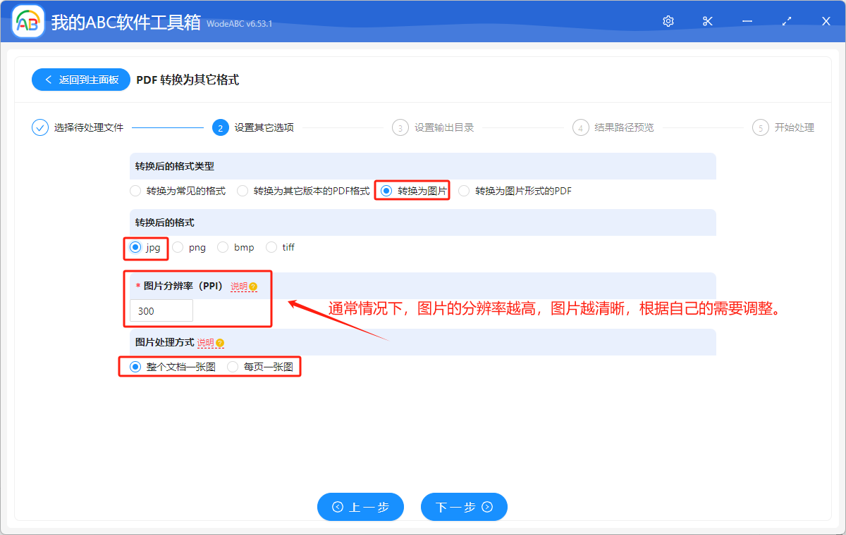 image-如何將 PDF 批量轉變成 JPG、PNG、BMP 圖片格式