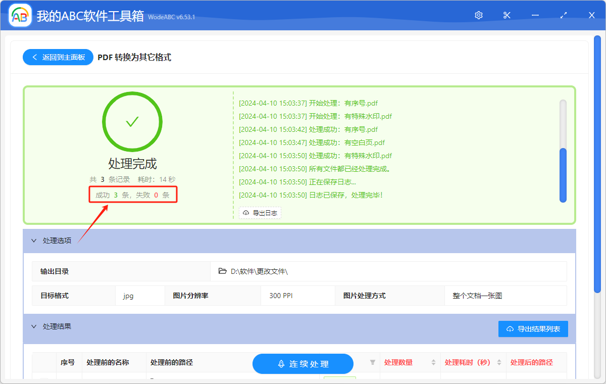 image-如何將 PDF 批量轉變成 JPG、PNG、BMP 圖片格式